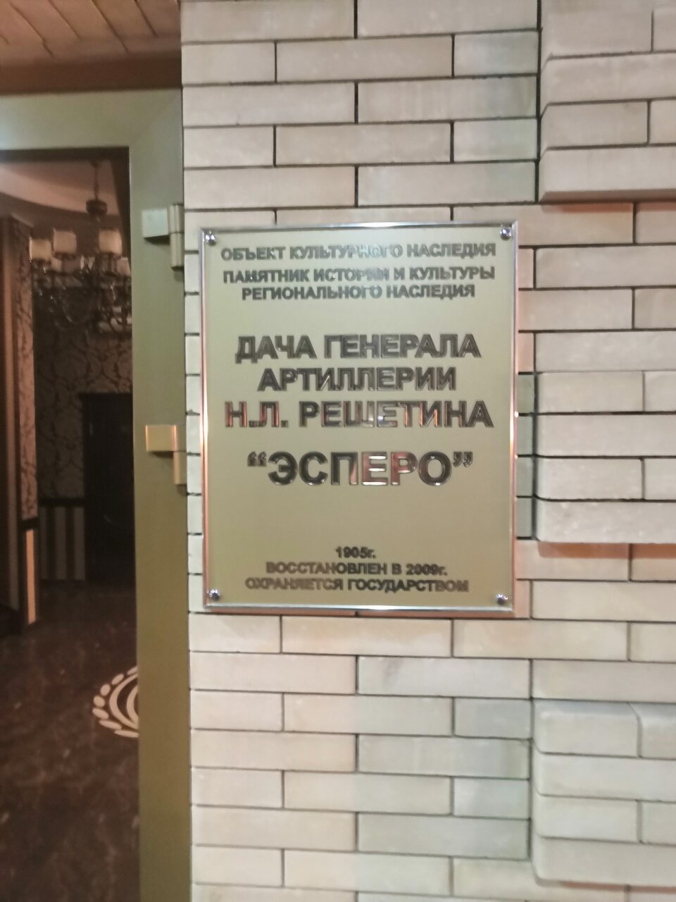 Гостиница Эсперо Ессентуки-64