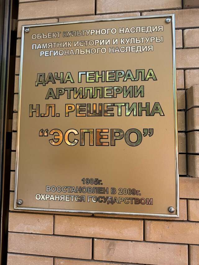 Гостиница Эсперо Ессентуки-152