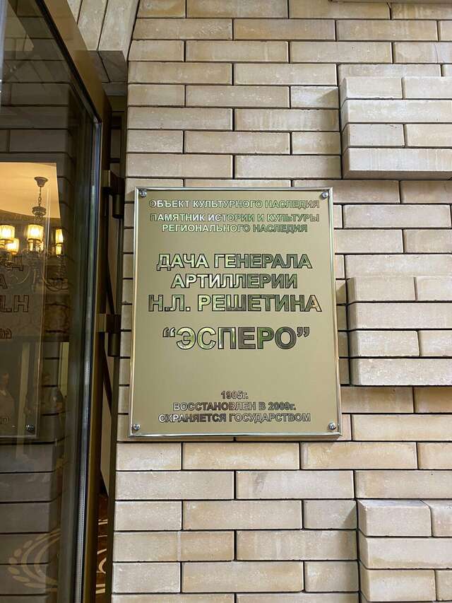 Гостиница Эсперо Ессентуки-41